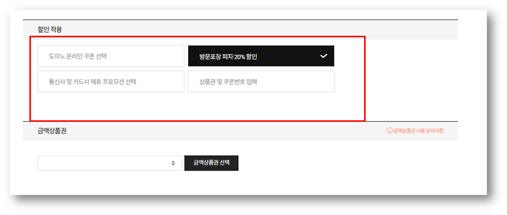 도미노피지 홈페이지 주문 방법 5