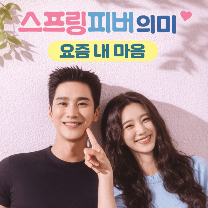 스프링피버