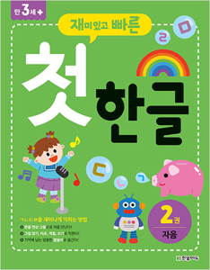 6세 한글 교육