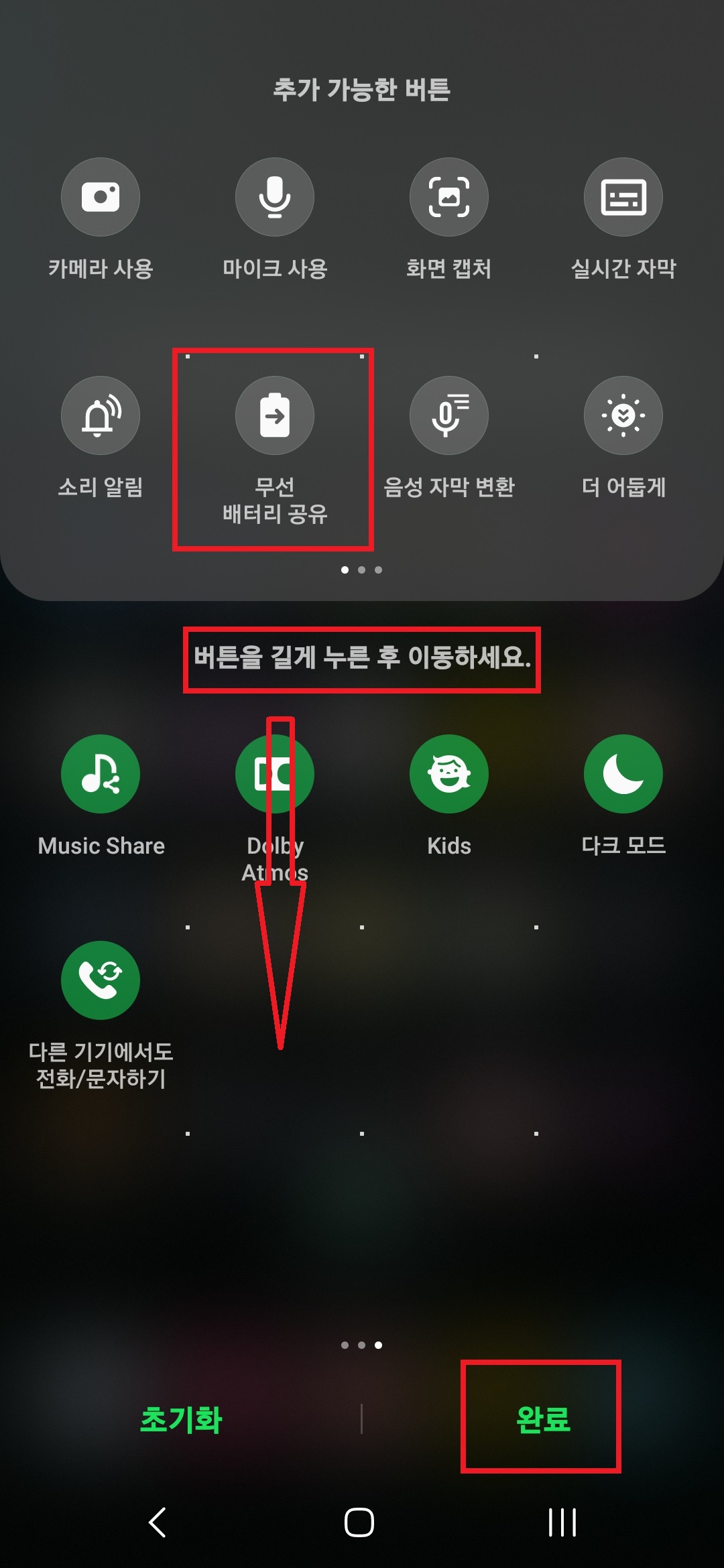 갤럭시 스마트폰을 무선 충전 배터리로 사용하는 방법을 설명하는 5번째 이미지입니다.