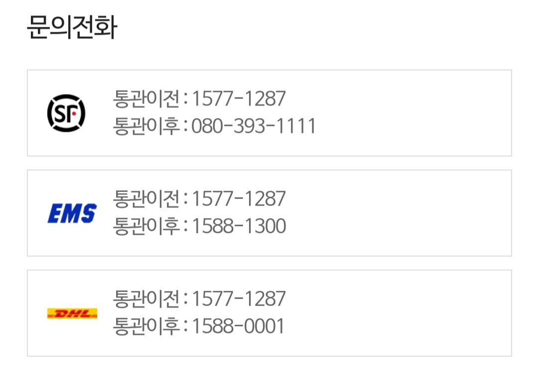 GS-POSTBOX-(gs-postbox)-국제택배-문의전화