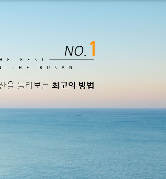 부산시티투어 예약 요금 및 이용방법