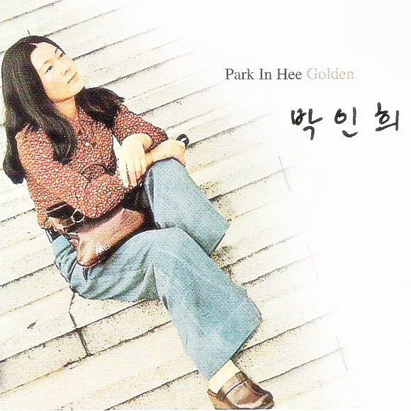 박인희님 앨범