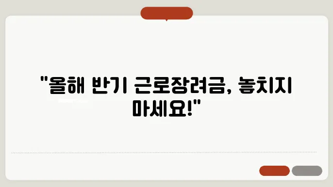 반기 근로장려금, 신청조건과 금액을 알아보자!