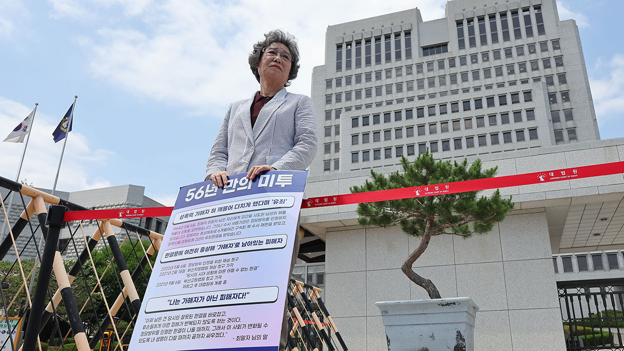 최말자 재심 정당 방위 무죄