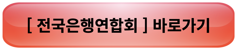 예금금리 비교사이트