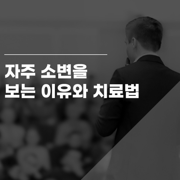 빈뇨