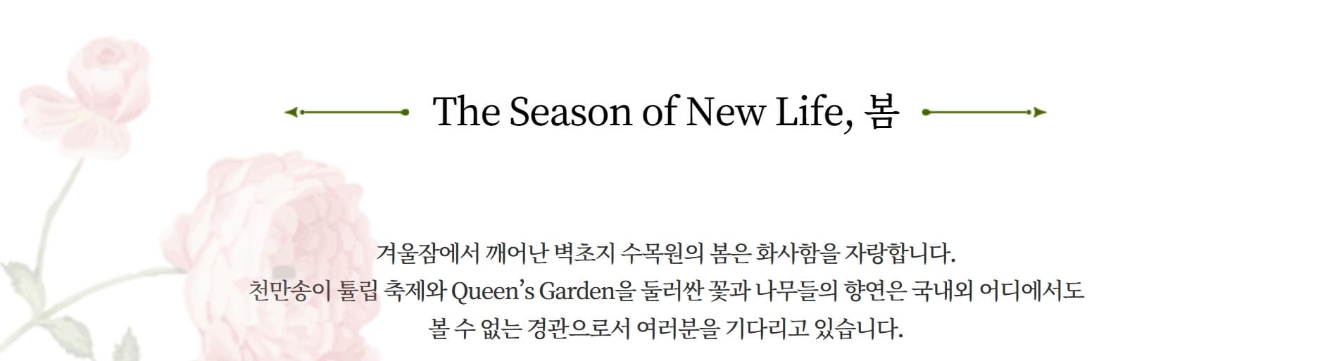 벽초지수목원 봄꽃축제❘온라인 예매 방법, 계절별 즐길 거리, 촬영지