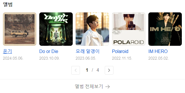 임영웅-앨범