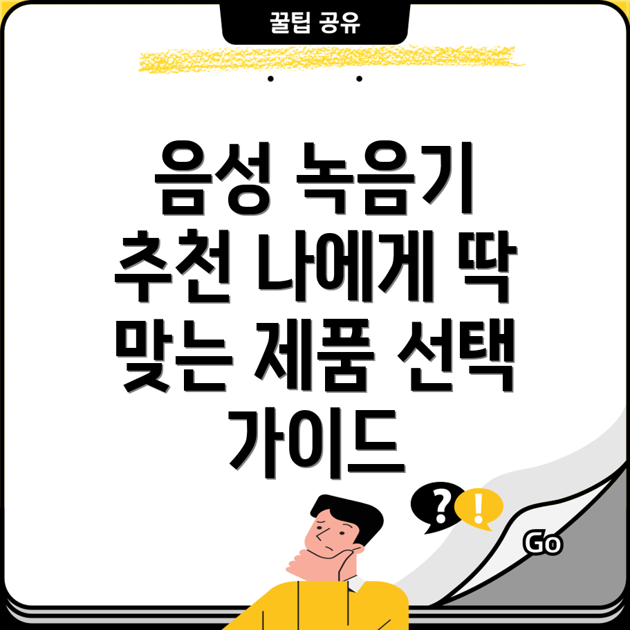 디지털음성녹음기나에게딱맞는제품고르는법상세비교분석선택가이드