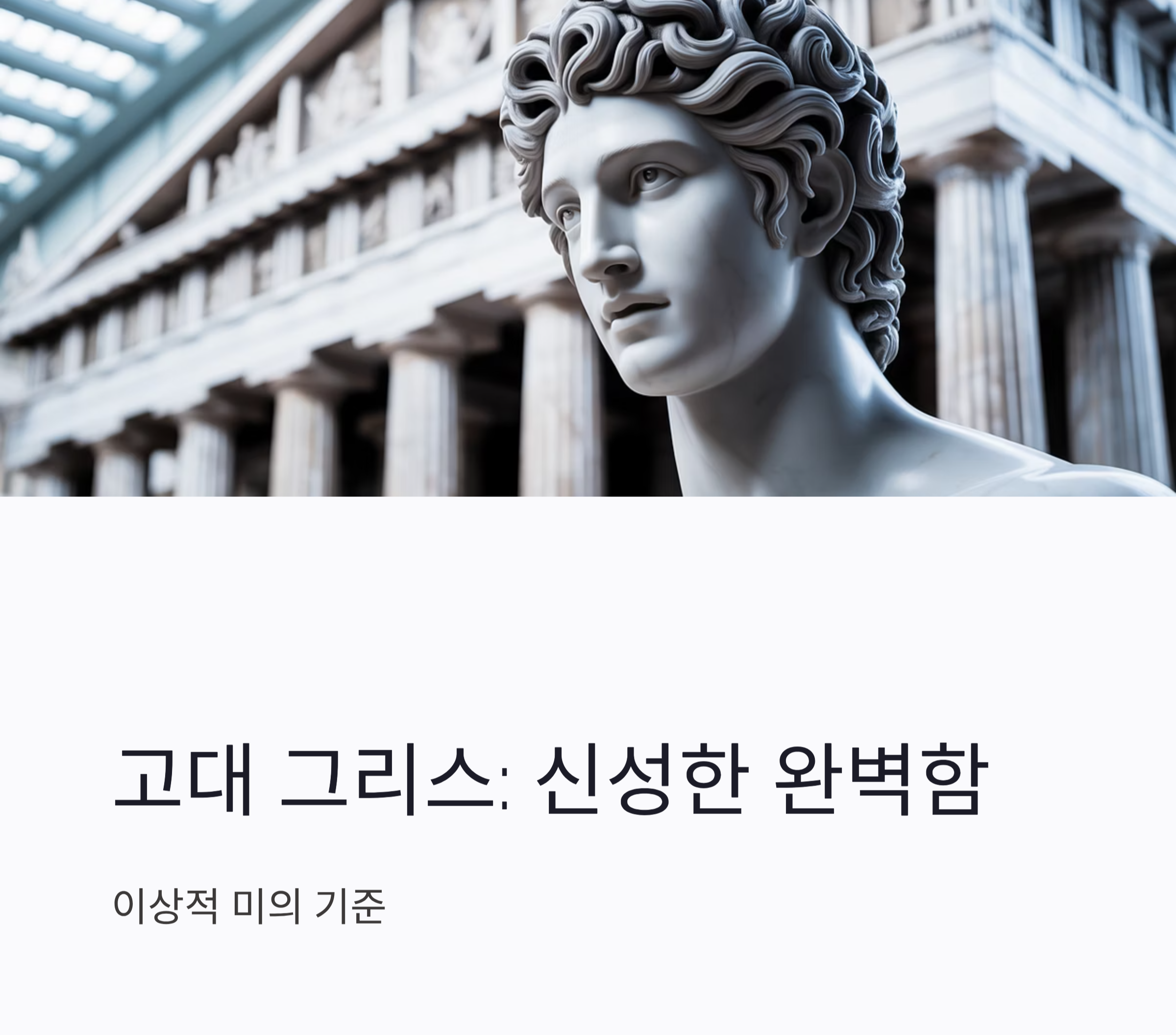 (고대그리스)