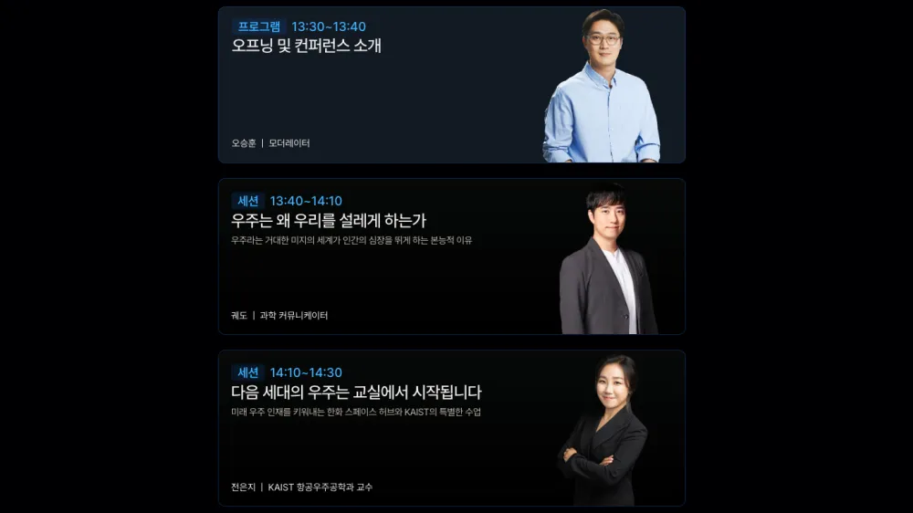 1부는 행사 소개를 시작으로 궤도와 전은지 교수의 이야기로 채워집니다.