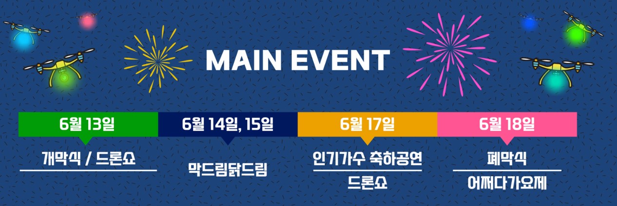 춘천막국수닭갈비축제