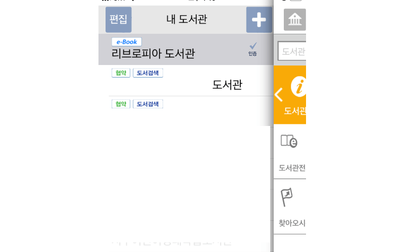 가족회원관리-추가-도서관-누르기