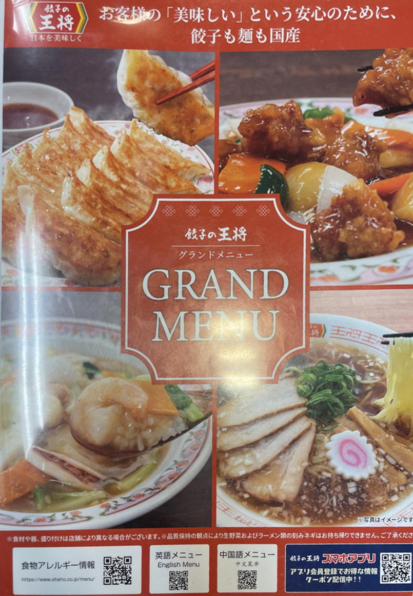 교자노오쇼 산조점 메뉴