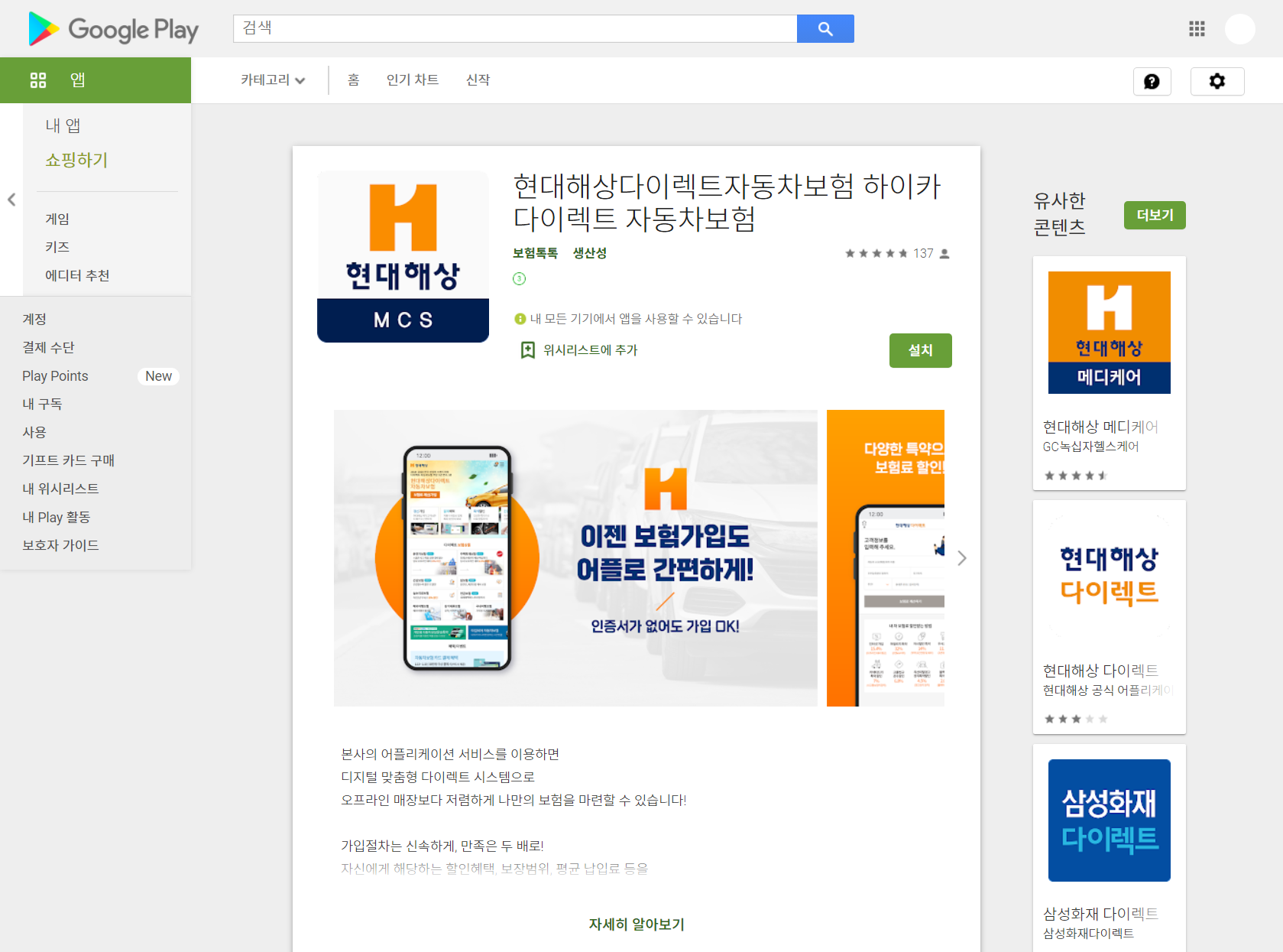 현대해상 다이렉트 자동차보험