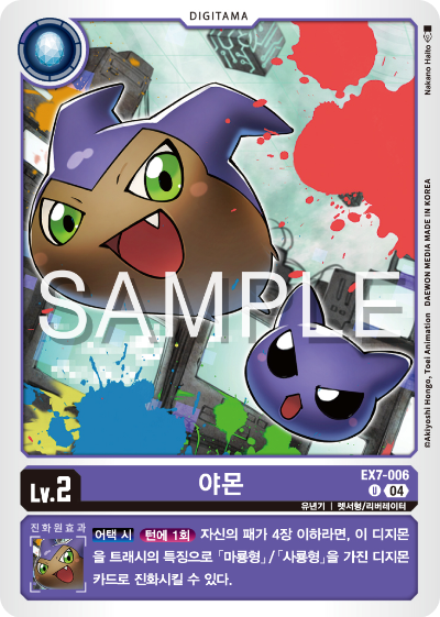 디지몬카드게임 테마부스터팩 EX7 디지몬 리버레이터 수록 카드 리스트 EX7-006 야몬