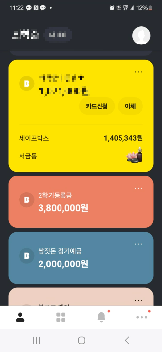 카카오뱅크 6개월 정기예금 가입 완료