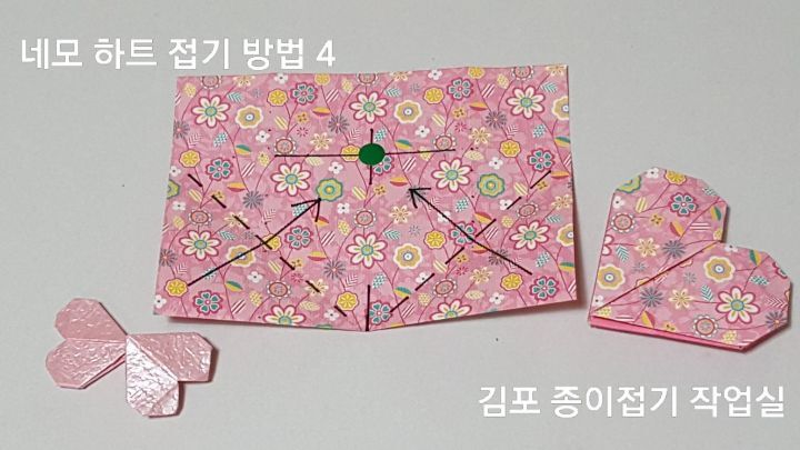 하트 접기 설명입니다.