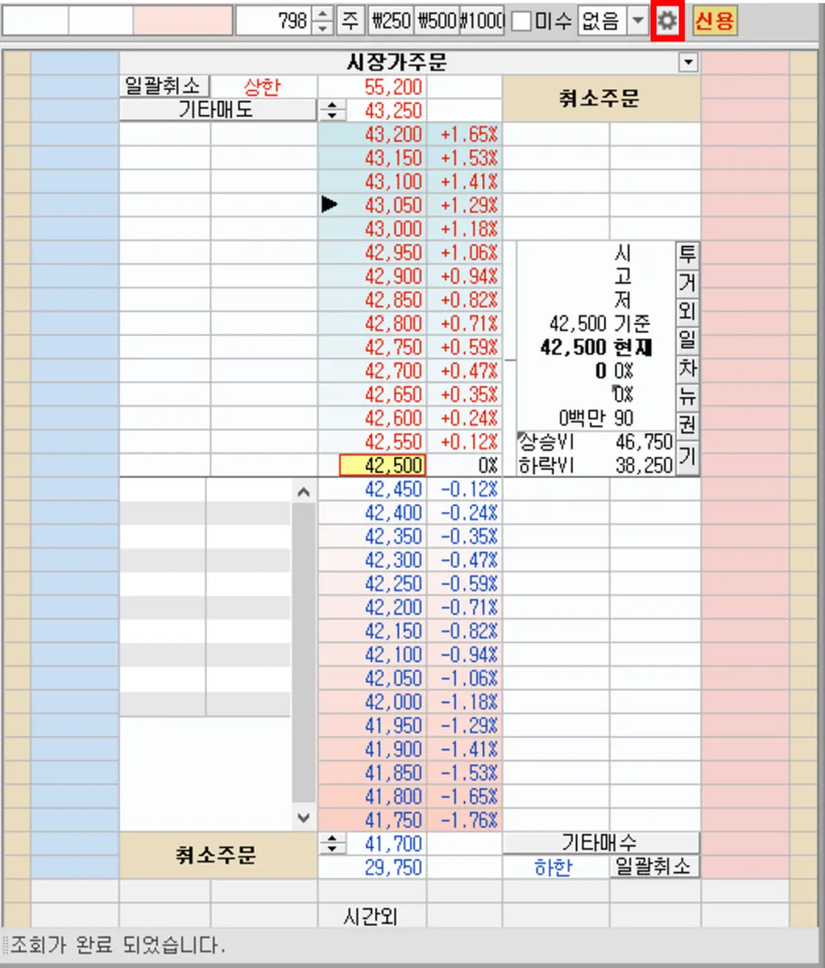 호가창 원클릭 주문 설정 (1)