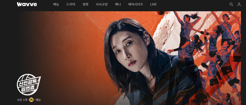 신인감독 김연경