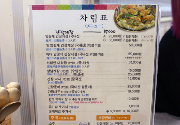 부산 수영구 간장게장집, 이하정간장게장