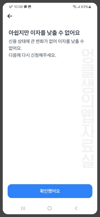 금리인하요구권 결과
