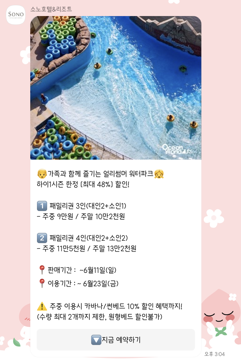 오션월드 할인
