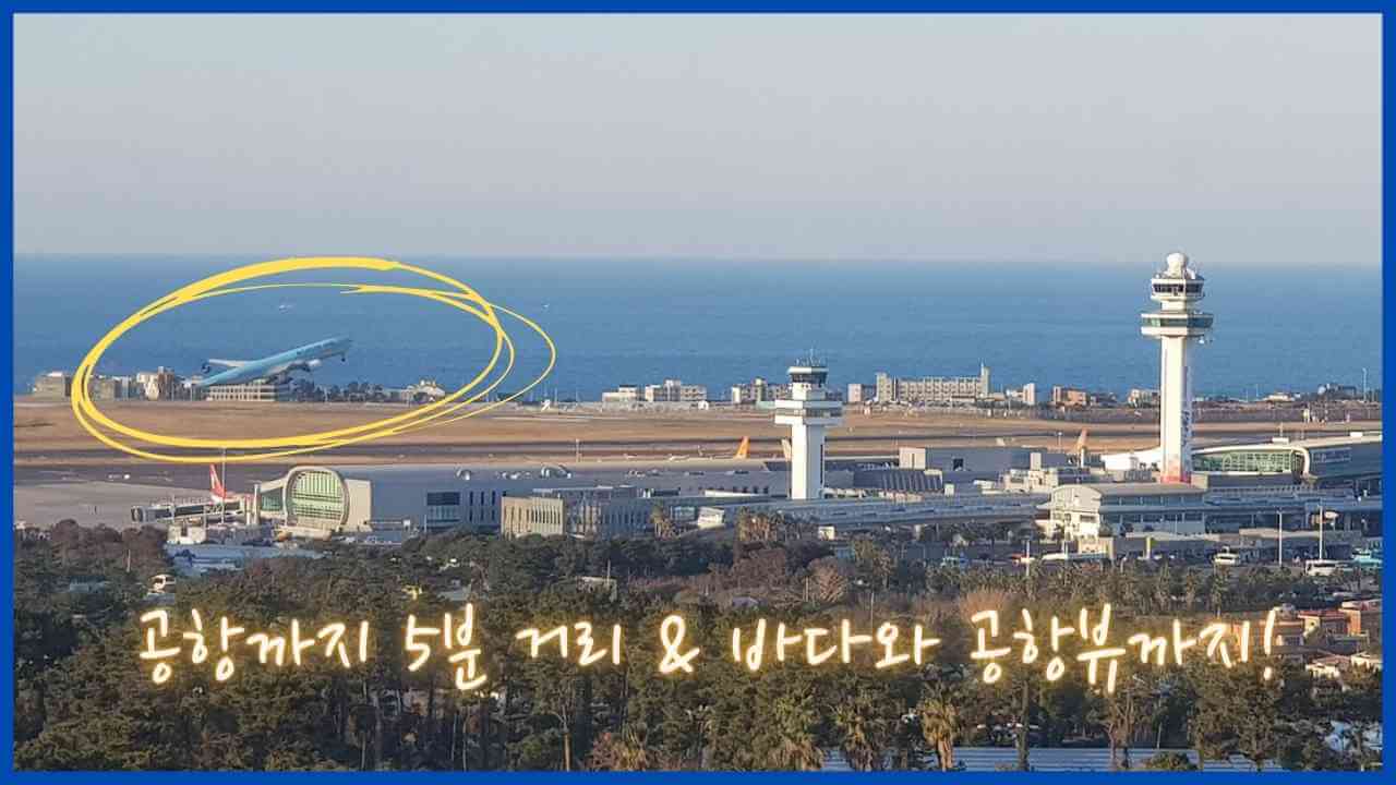 호텔-시라우스-제주-공항뷰