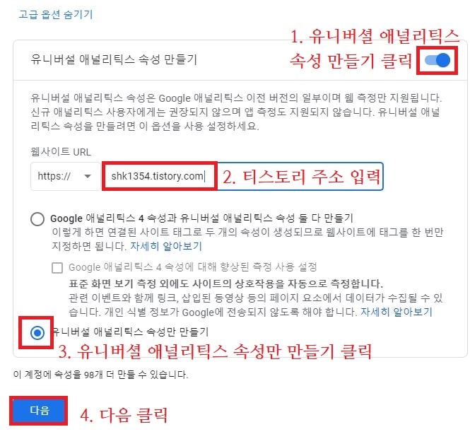 유니버셜 애널리틱스 속성 만들기 이미지