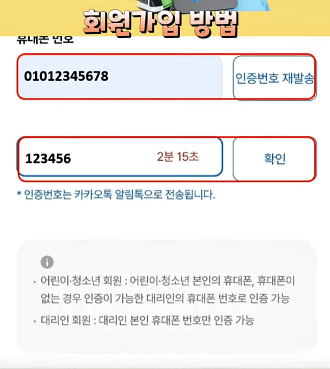 회원가입 방법7