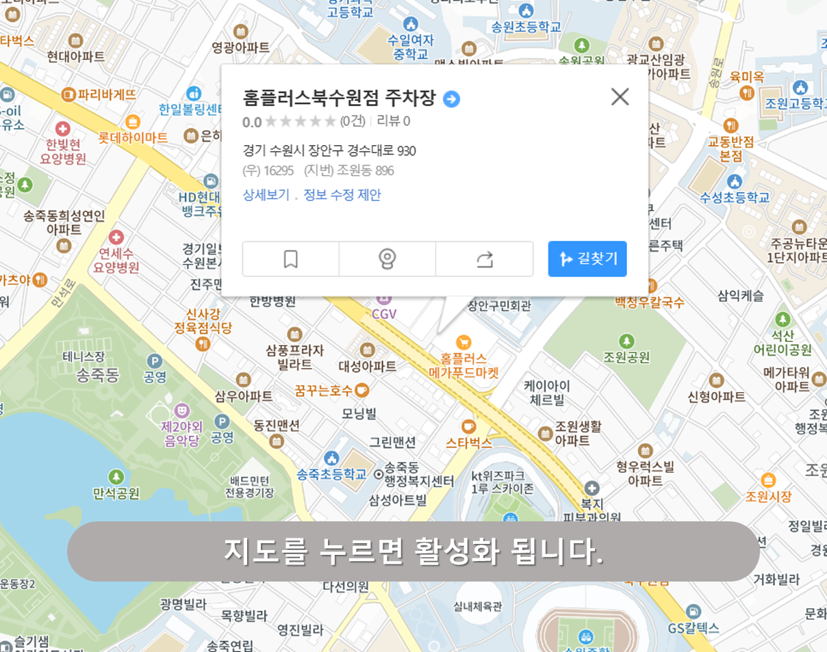 홈플러스 북수원점 주차장
