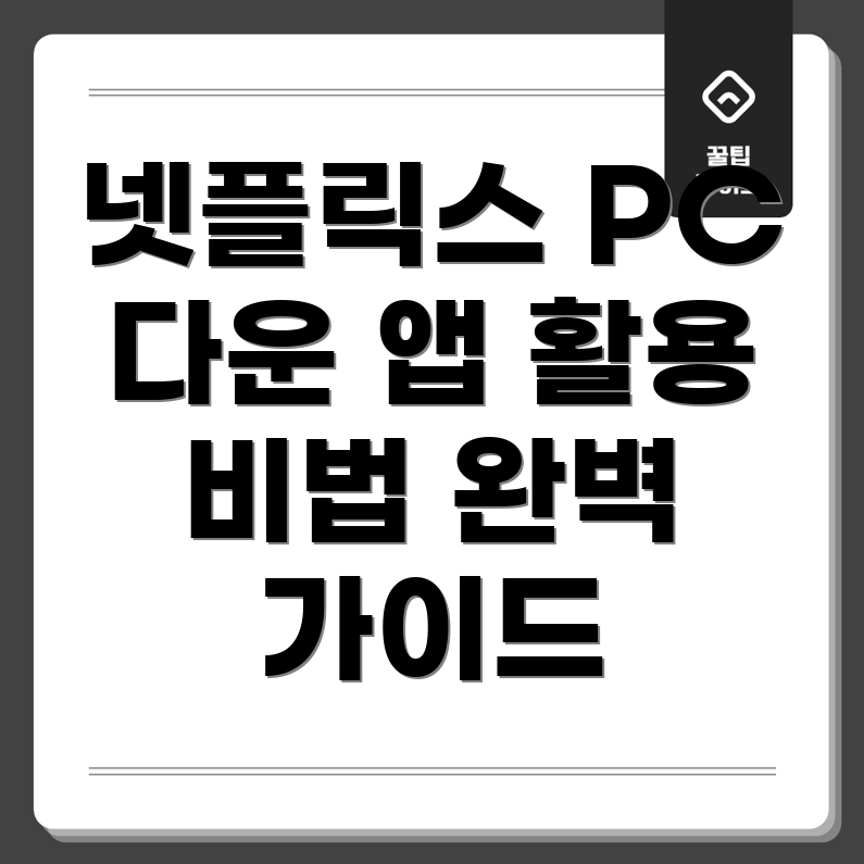 넷플릭스 다운로드