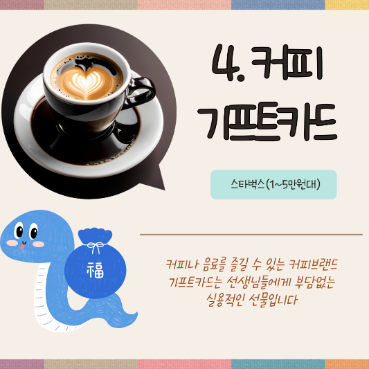 어린이집 새해선물 추천