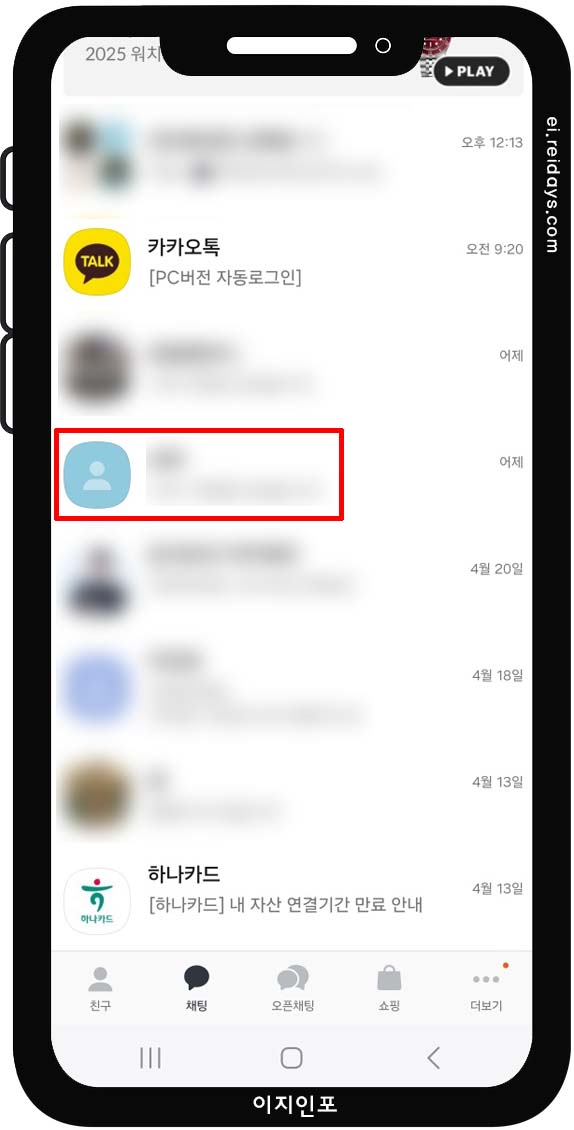 비밀채팅 사용하는 방법