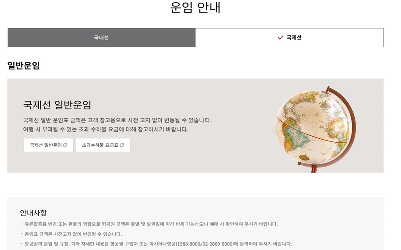 국제선_일반운임_알아보기