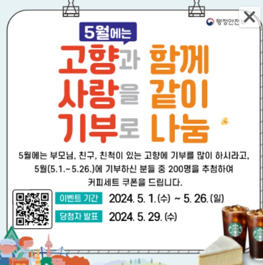 고향사랑기부제 가정의달 이벤트