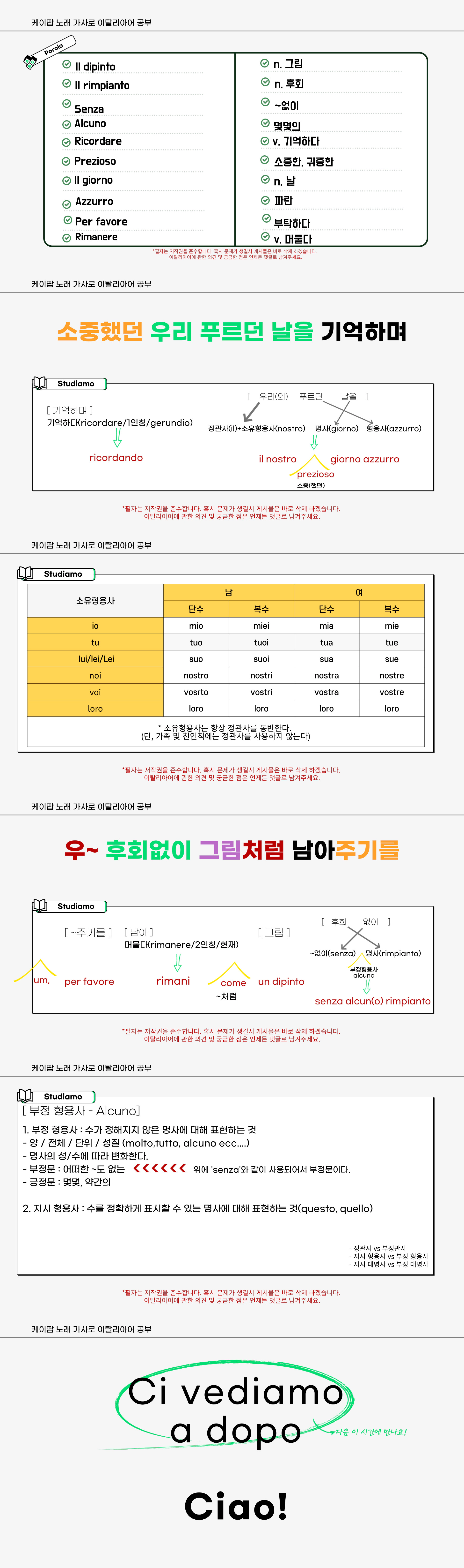 아모_RE가 만든 이탈리아어 공부 자료입니다. 
케이팝 가수 자전거 탄 풍경의 너에게 난&#44; 나에게 넌이라는 노래 몇 소절을 번역했습니다. 
이탈리아어를 공부하는 사람들에게 도움이 되길 바라며 만든 자료입니다.