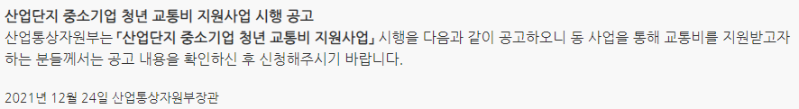 청년동행카드 바우처 사업 공고 (2021년 12월 24일)