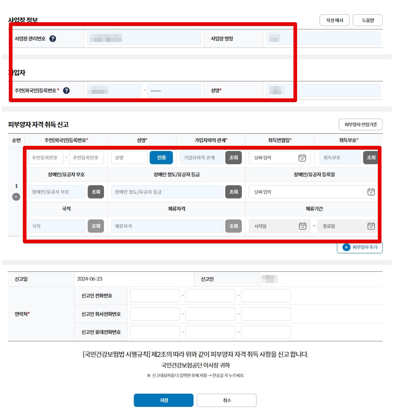 건강보험-피부양자-등록-방법-자격-조건-확인-총정리