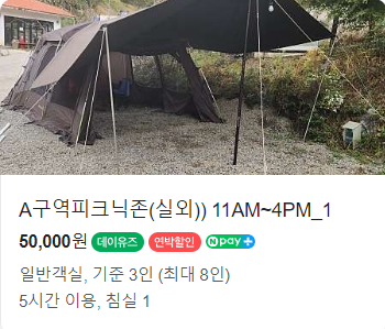 안양산마을캠핑장 피크닉존