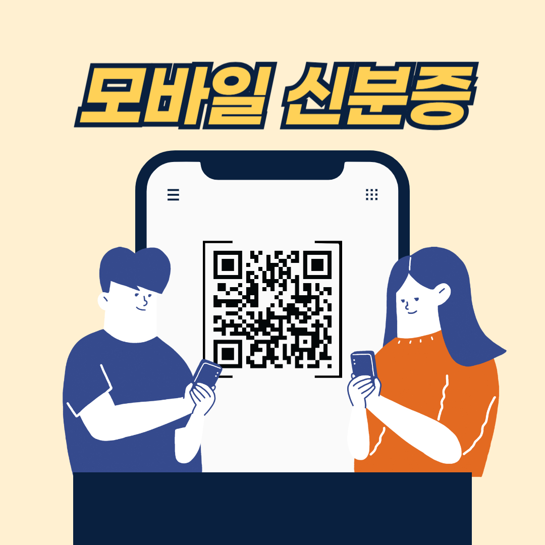 모바일신분증발급