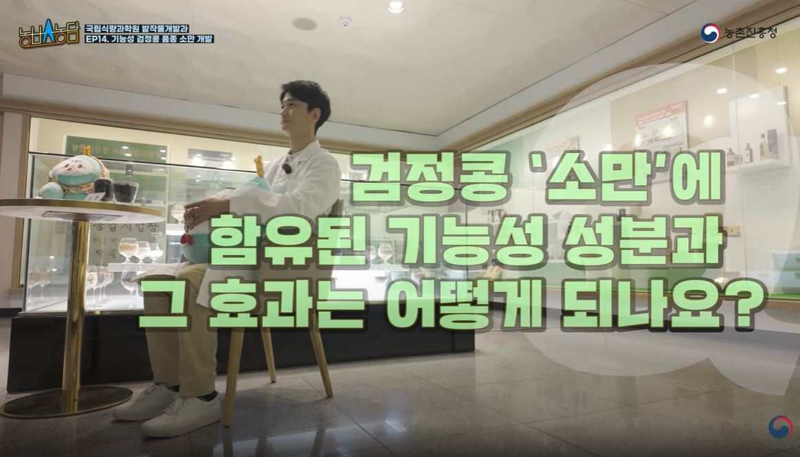 소만콩 구매 판매 효능 정보