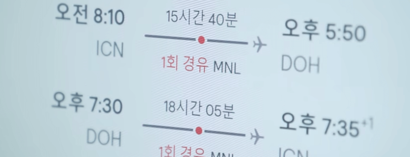 카타르 비행기 값