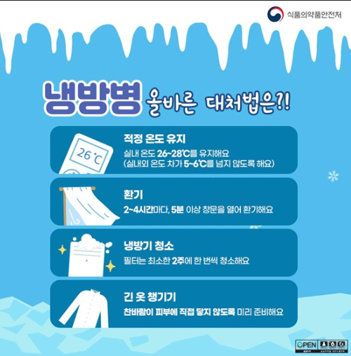 냉방병 증상 열 두통 복통 설사 어지럼증 근육통 콧물 소화불량 치료법 병원 어디2