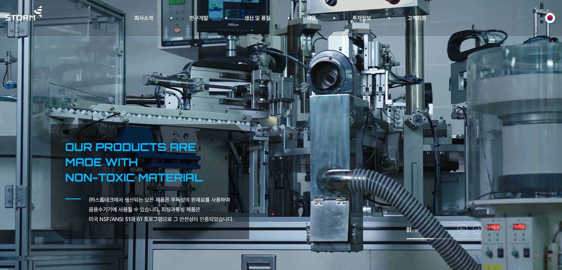 스톰테크 공모주 청약