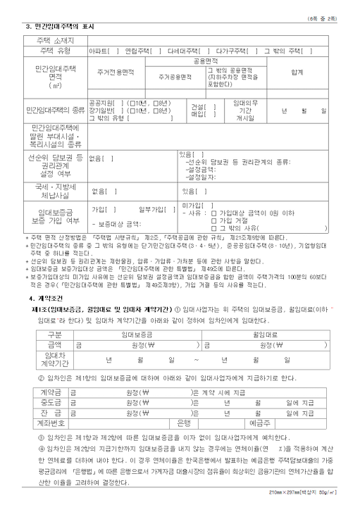 아파트전세계약서양식-작성방법-주의사항-무료다운