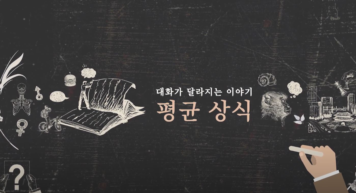 평균상식 아웃트로