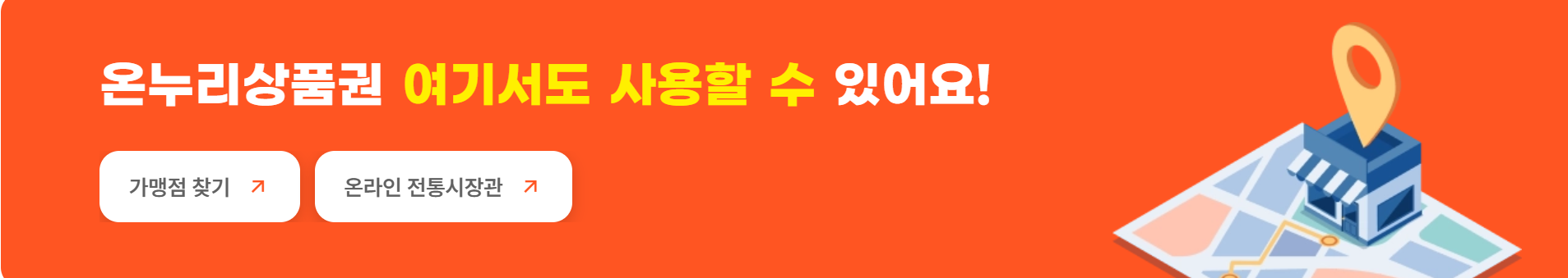 디지털온누리상품권 앱 사용방법