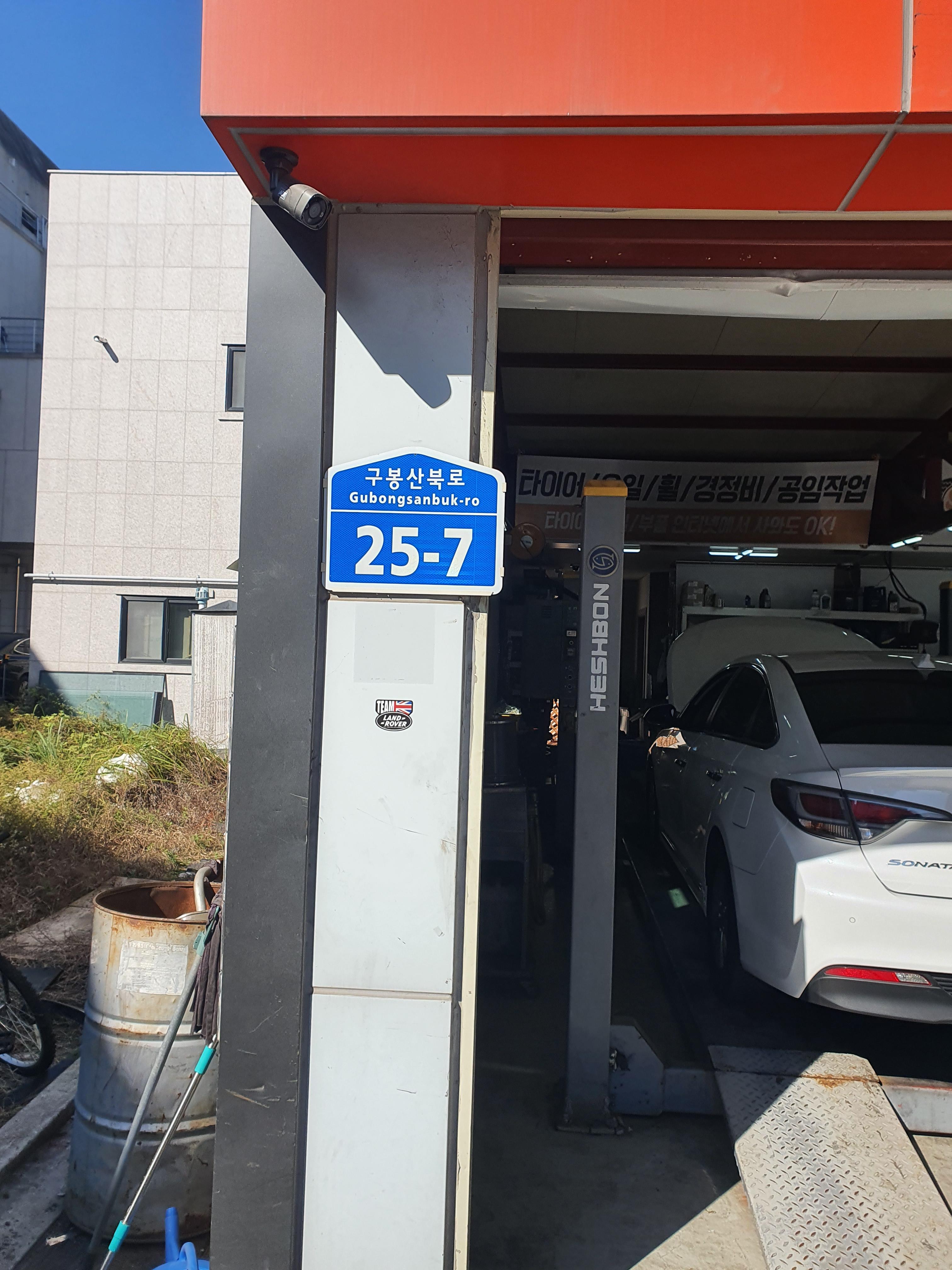 관저동 공임나라 꽃보다타이어 가게 주소